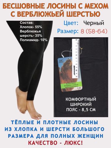 Теплые зимние леггинсы с верблюжьим мехом большого размера 8