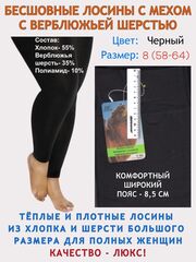 Теплые зимние леггинсы с верблюжьим мехом большого размера 8