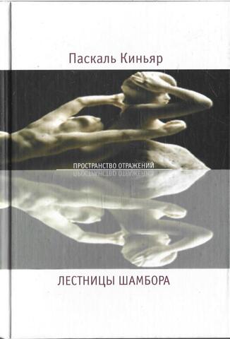 Лестницы Шамбора