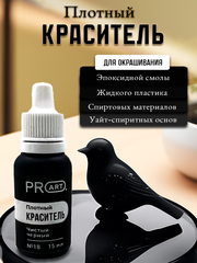 Плотный краситель BASE, №18 Чистый черный, 15мл., ProArt