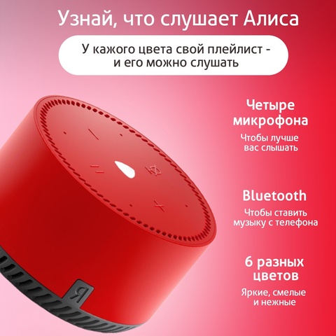 Умная колонка «Яндекс.Станция лайт» (YNDX-00025R), голосовой помощник Алиса, 5 Вт, Wi-Fi, BT5.0, красный