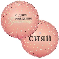 Круг гелиевый 
