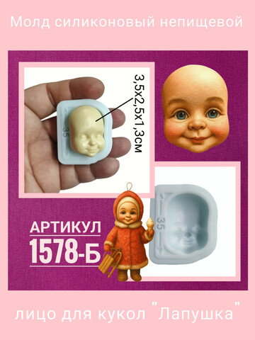 1578-Б Молд силиконовый 