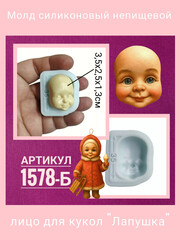 1578-Б Молд силиконовый 