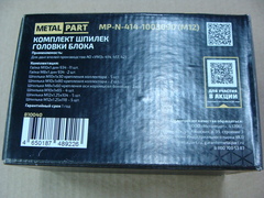К-т шпилек головки блока УАЗ дв. 417, 421 (MetalPart)