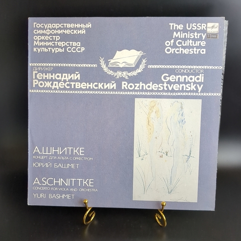 LP А. Шнитке. Концерт для альта с оркестром. Юрий Башмет. Виниловая пластинка 12 дюймов. Мелодия СССР 1989 год.