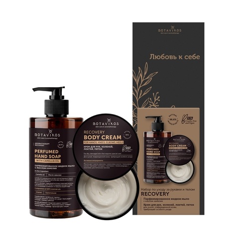 Набор подарочный по уходу за руками Recovery | Botavikos