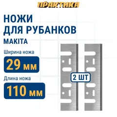 Нож для рубанка ПРАКТИКА 110 мм х 29 х 3 мм, быстрорежущая сталь (2 шт.) для Makita 1911 (910-669)