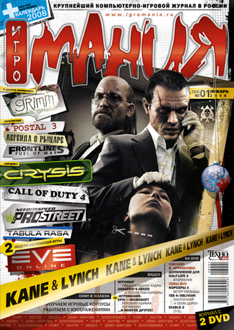 Игромания #1 (124) 2008