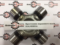 Крестовина заднего кардана (126х35 мм) | 914/45301 | Aries