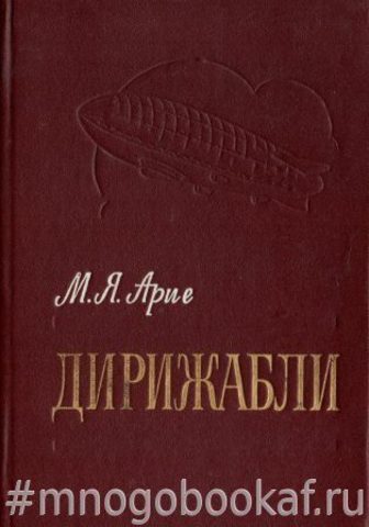 Дирижабли