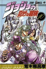 Манга Невероятные приключения ДжоДжо JoJo's Bizarre Adventure на японском. Том 10