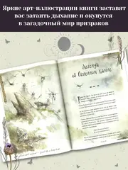 Самая зловещая энциклопедия: призраки и другие загадочные существа