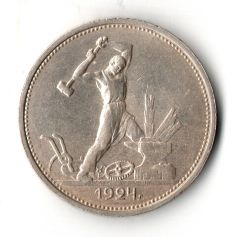 50 копеек СССР 1924 год ТР. полтинник CCСР VF