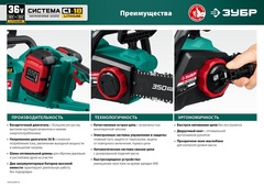 ЗУБР С1-18, 36 В, 35 см шина, 2х18 В АКБ (4 А·ч), бесщеточная цепная пила (ПЦЛ-3635-42)