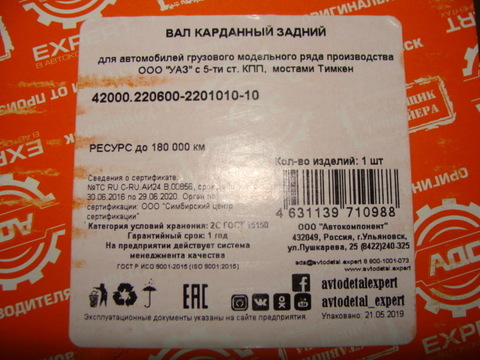 вал карданный задний УАЗ 452/3741 5 ст. КПП мост Тимкен/стар и нов.подв.(АДС)