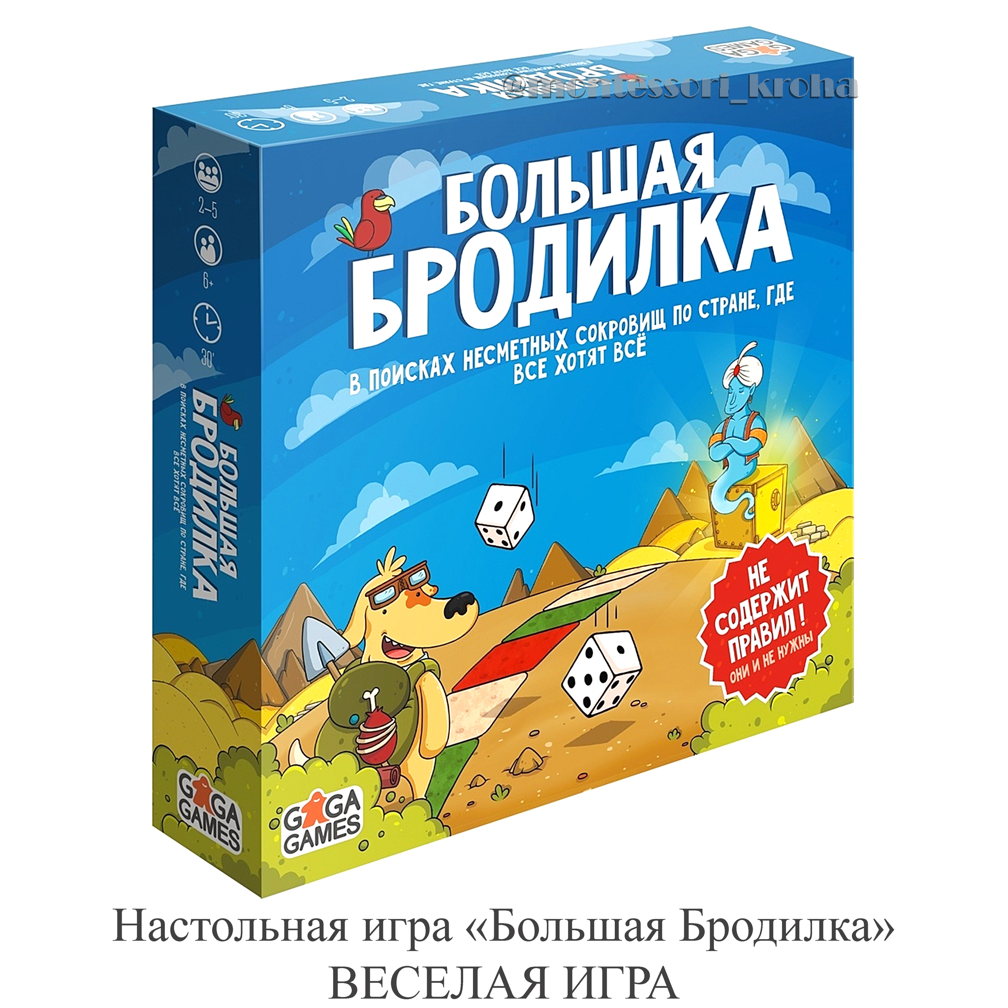 Настольная игра «Большая Бродилка» ВЕСЁЛАЯ ИГРА – купить за 1890 руб |  Монтессори Кроха