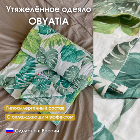 Утяжеленные одеяла "Объятия"