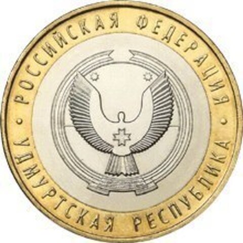 10 рублей 2008 г. Удмуртская Республика (ММД) XF-AU