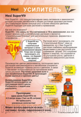 Витаминный комплекс Hesi Super Vit (50мл)