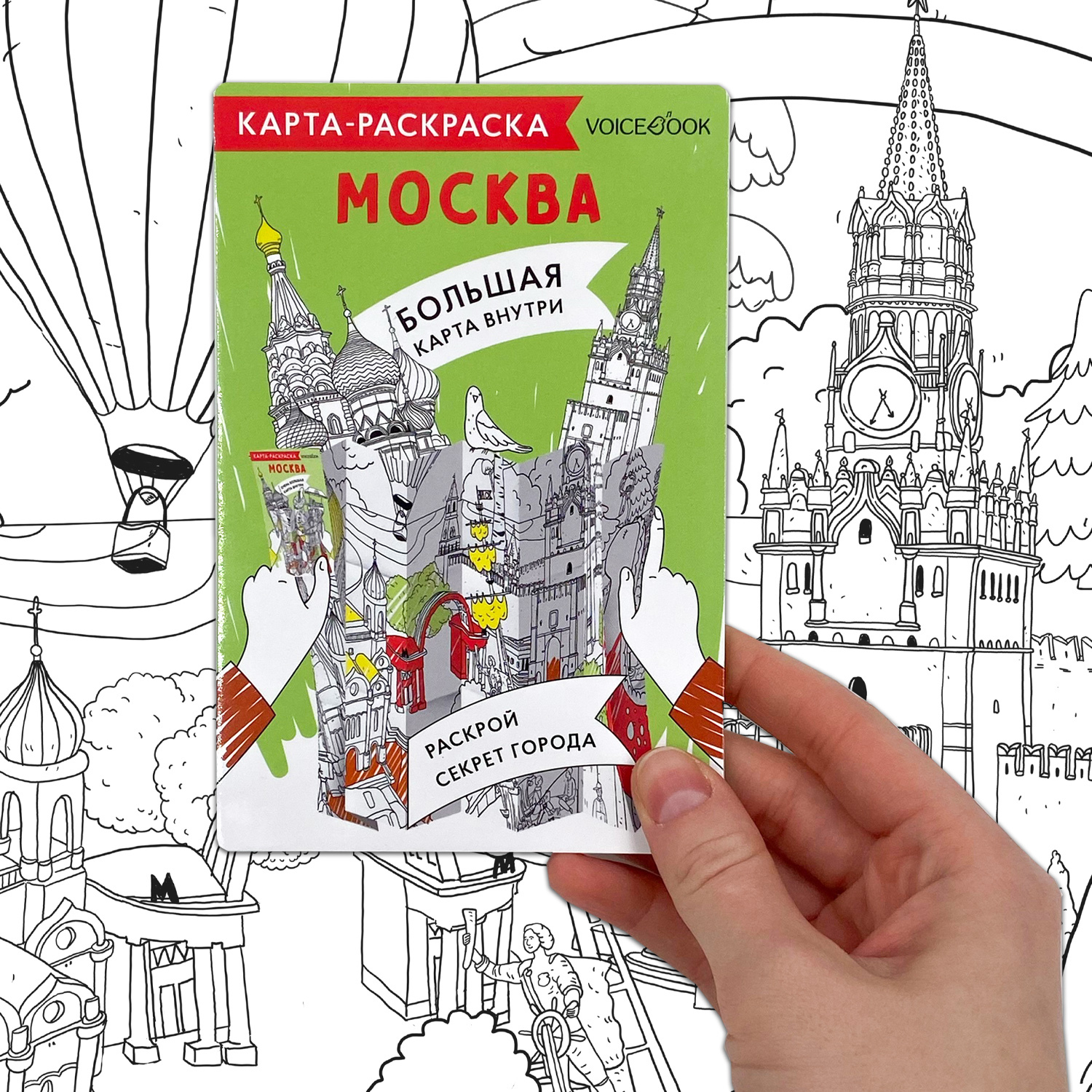 Раскраска - путеводитель по Москве купить в интернет магазине Friend Function