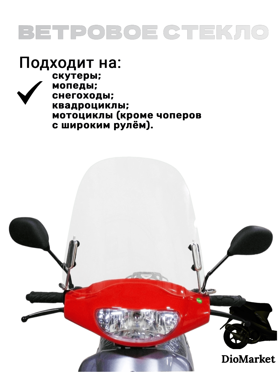 OLX.ua - объявления в Украине - стекло для мопед
