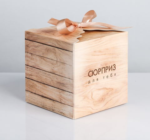 Коробка самосборная одиночная Куб, 12*12*12 см, «Сюрприз для тебя», с лентой, 1 шт.