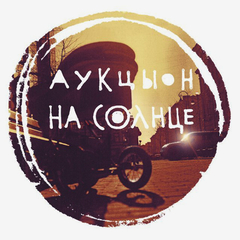 АукцЫон / На Солнце (CD)