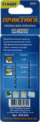 Доставка по России | Пилки для лобзика по дереву, ДСП ПРАКТИКА тип T144DF 100 х 75 мм, грубый рез, BIM (2шт.) (034-625)