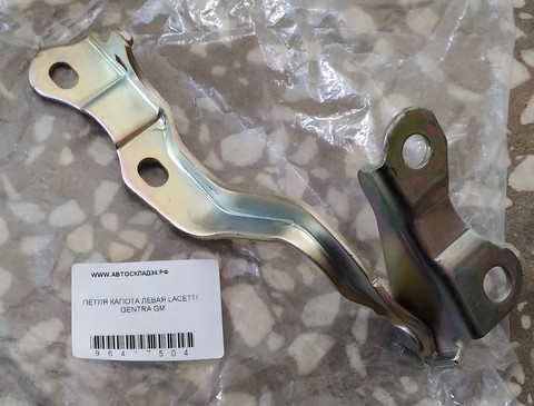 ПЕТЛЯ КАПОТА ЛЕВАЯ LACETTI, GENTRA GM