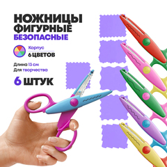 
          Ножницы для бумаги фигурные 6 шт детские, Закругленные безопасные лезвия 5 см, длина 13 см, для резки, творчества, двухцветный корпус, NB-Nabil