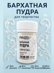 Бархатная пудра CRYSTAL №59, Искристая белая