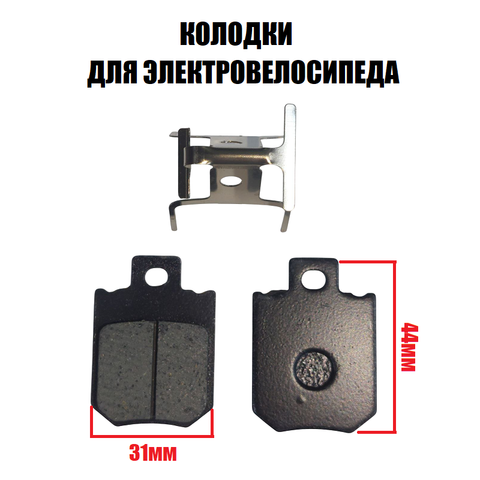 Колодки передние Куго с пружиной