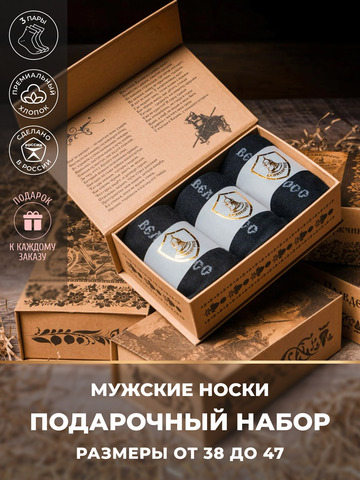 Подарочный набор Правильных носков ВЗЯТИЕ КАЗАНИ (3 пары)