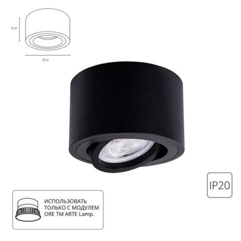 Накладной светильник Arte Lamp UNITO A2260PL-1BK