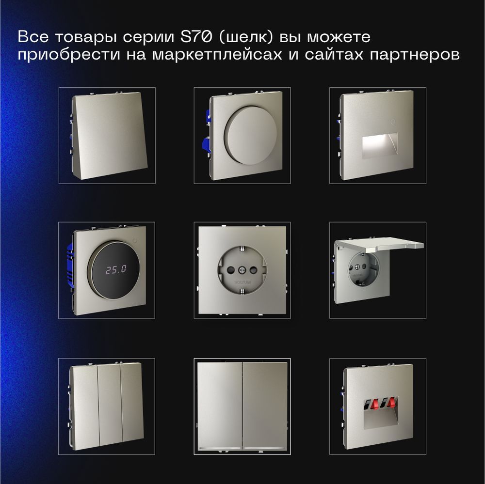 Выключатель встраиваемый Voltum S70 двухклавишный 10А, (шелк) VLS020104