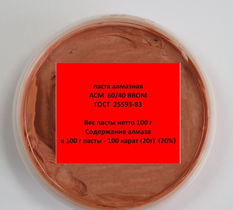 Алмазная паста АСМ 60/40 ВВОМ, 100 гр (цв. Красный)