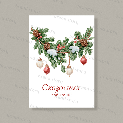 Открытка НГ123 (10 шт.) 7 х 10 см