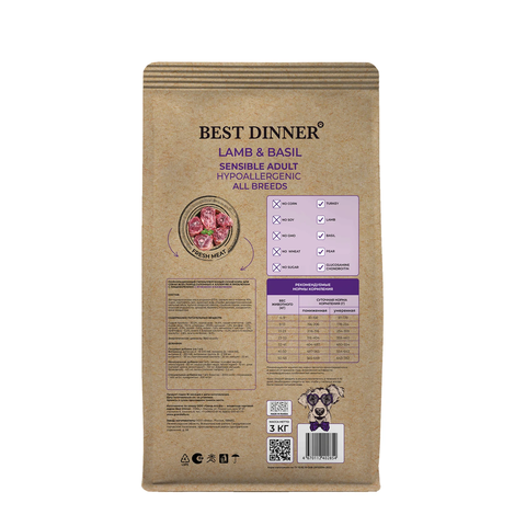 Best Dinner Holistic Adult Hypoallergenic All Breeds Lamb&Basil для собак