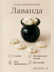 Саше "Лавандовые Облака" 6шт.