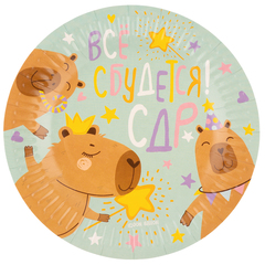 Тарелки, Капибара, СДР, Все Сбудется!, 18 см, 6 шт.