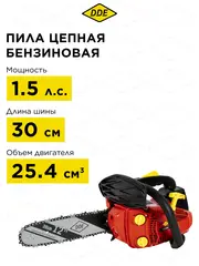 Пила цепная бензиновая DDE CS250-12