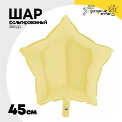 
          Шар фольгированный Звезда 45 см (Желтый)