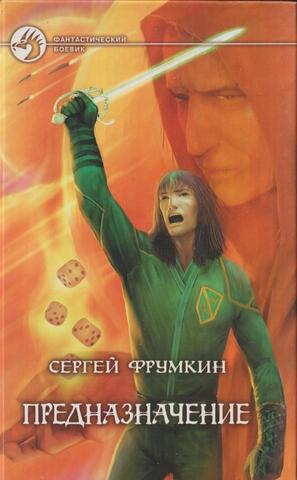 Предназначение