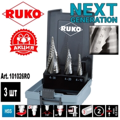 Набор ступенчатых сверл 4-12/4-20/4-30мм NextGeneration HSS-G Ruko 101026RO