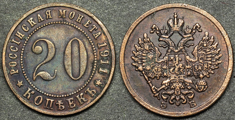 Жетон 20 копеек 1911 года Николай 2 тип 1 Пробная  медь патина