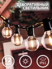 Садовый светильник "Лампочки" 12 ламп, на солнечном аккумуляторе