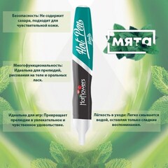Ручка для рисования на теле Hot Pen со вкусом мяты
