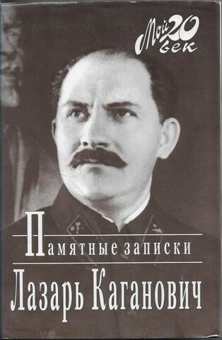 Памятные записки