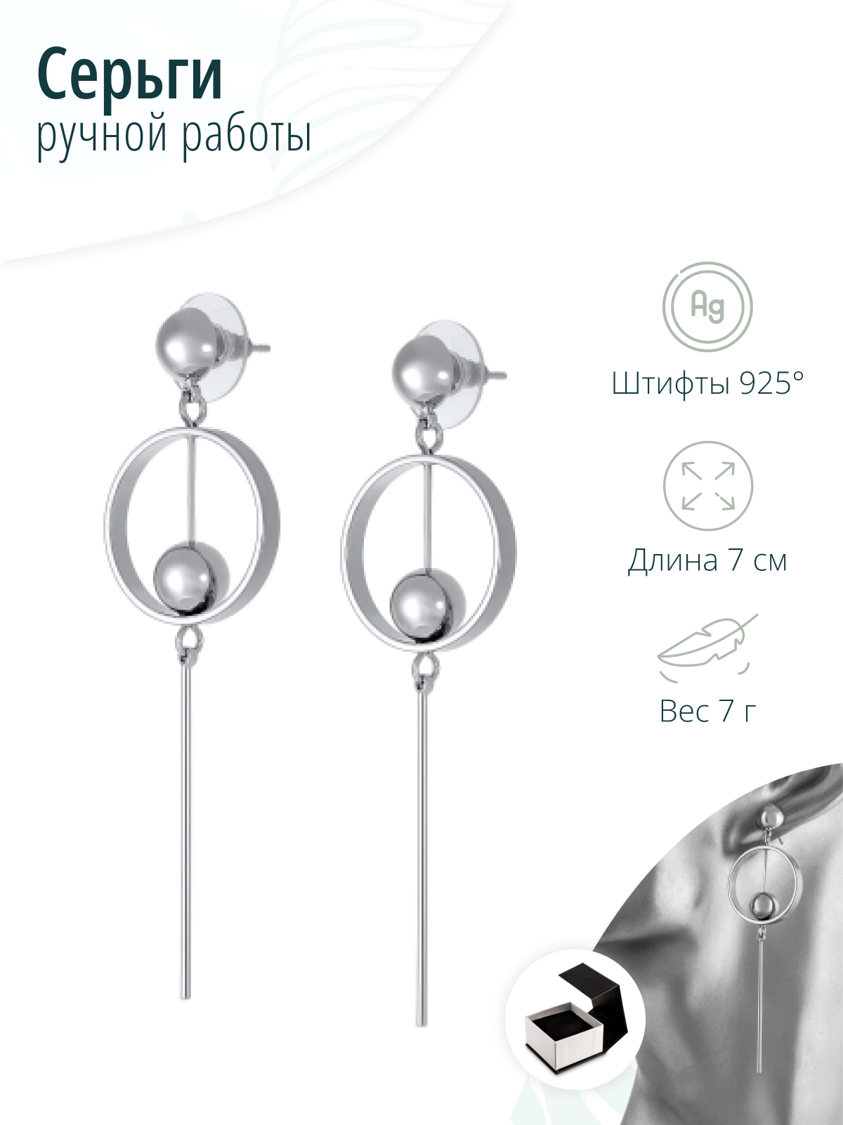 Серьги с подвесками